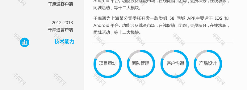 蓝色创意前端工程师大学生白领求职简历