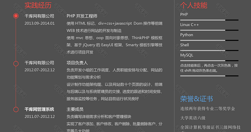 灰黑色创意个性时尚网站后台开发求职简历