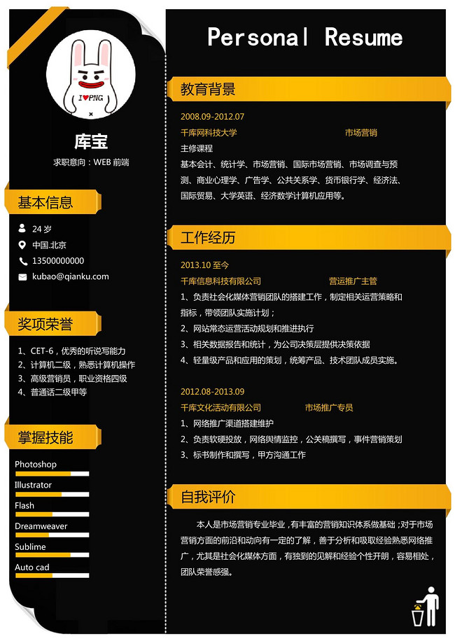 黑金创意大学应届生web前端通用求职简历