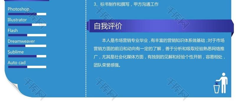 经典蓝大学生应届生WEB前端通用求职简历