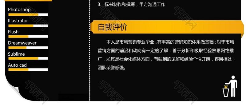 黑金创意大学应届生WEB前端通用求职简历