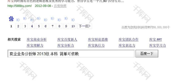 百度网页简历应届生分析师word简历模板