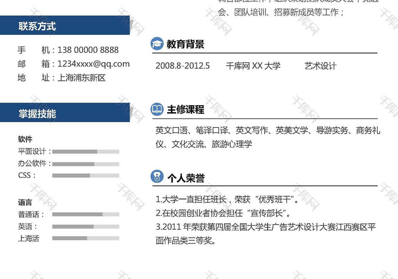 行业通用简历模版下载