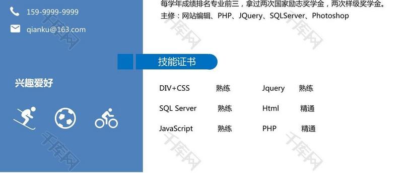 蓝色经典简约PHP开发求职简历模板设计