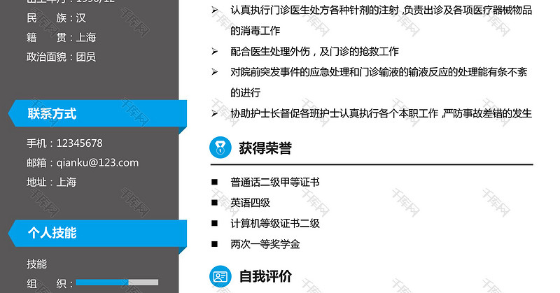 蓝黑色简约创意护理护士专业大学生通用简历