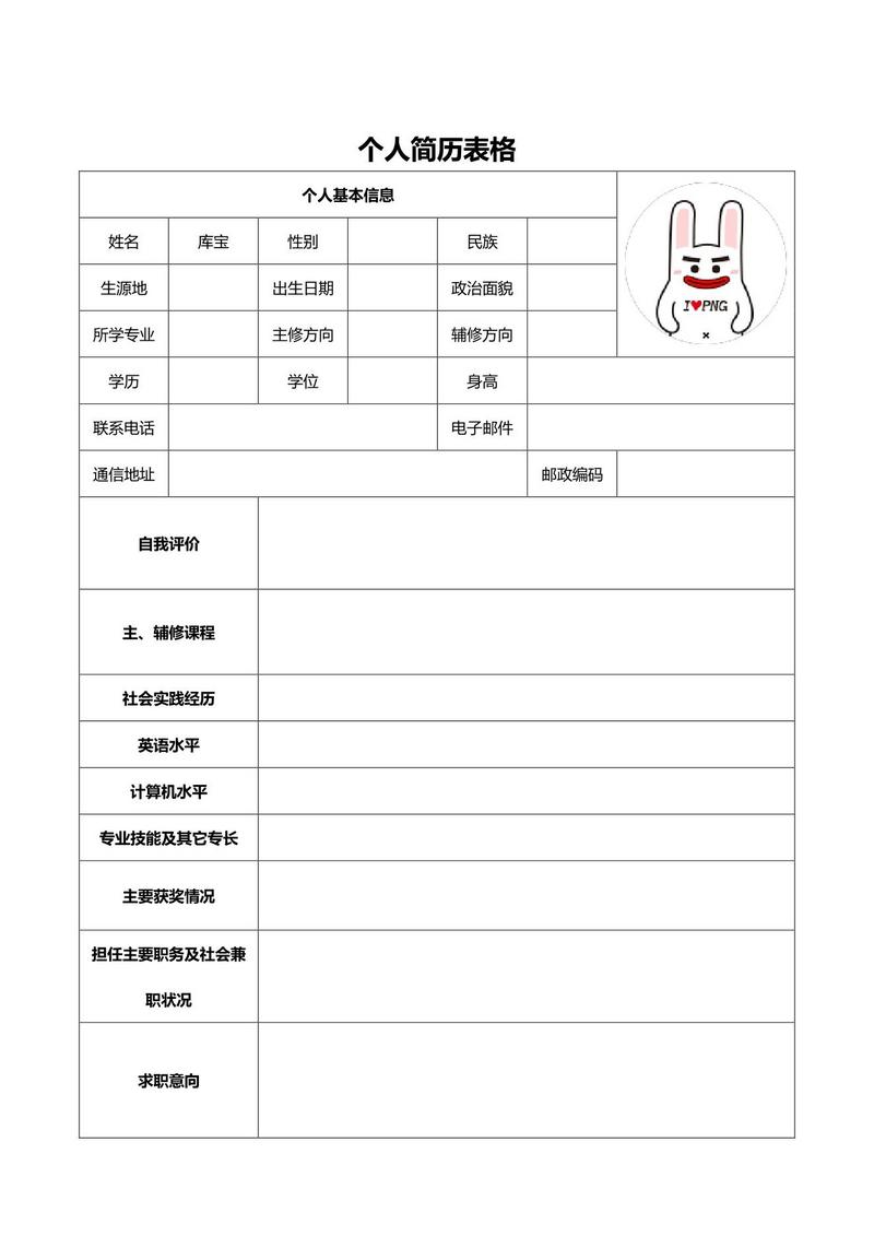 简约个人简历表格应届生求职表格模板