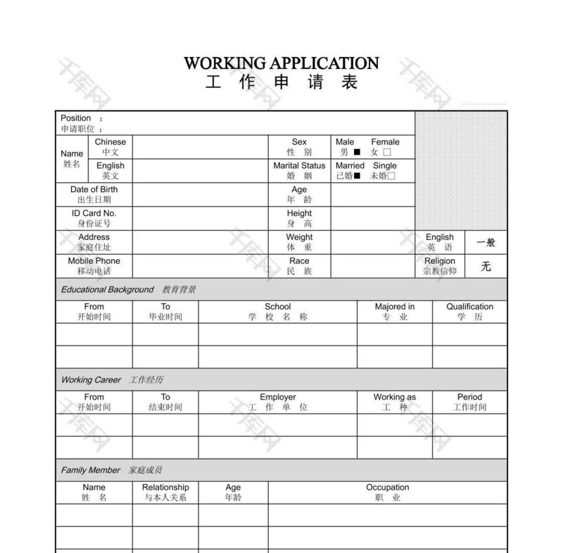 中英文工作申请表格求职简历模板