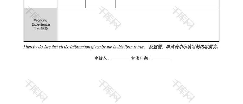 中英文工作申请表格求职简历模板