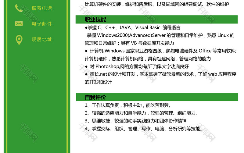 绿色边条简约找工作简历模板