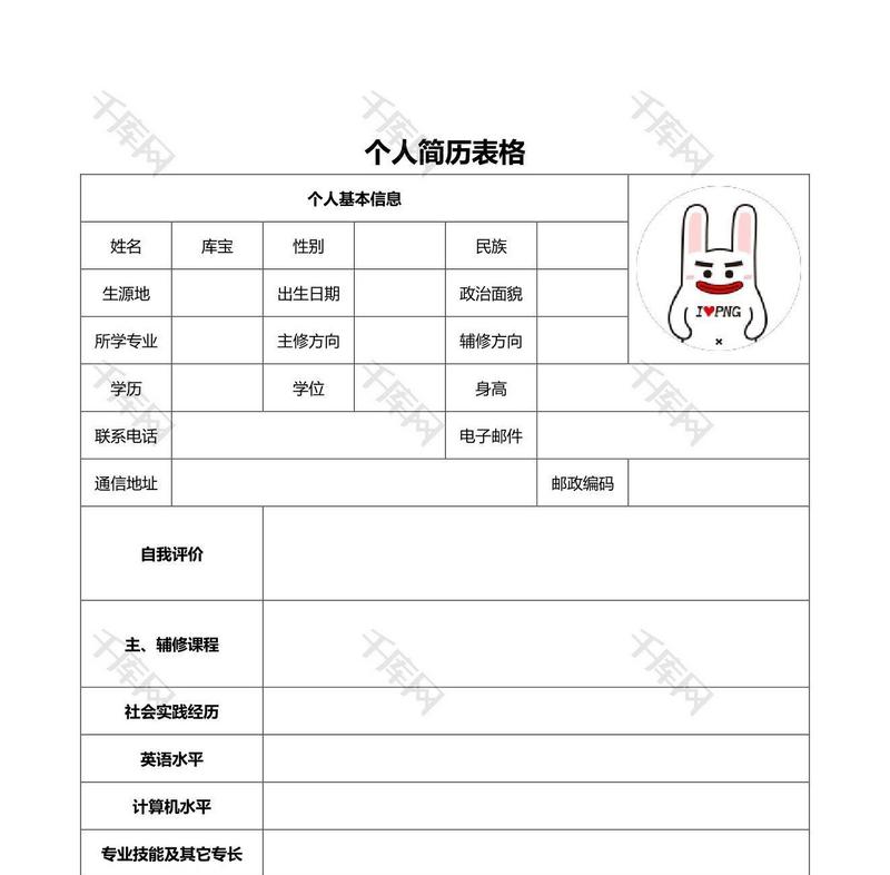 简约个人简历表格应届生求职表格模板