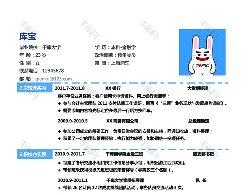 白色清新欧美简历模板