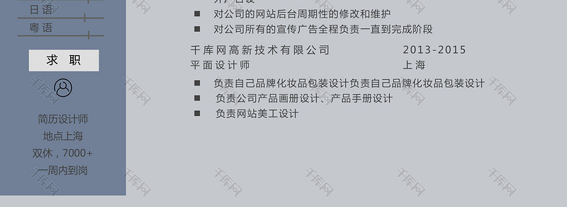 蓝灰色创意大学生应届生设计人员求职简历