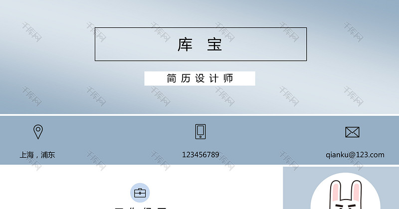 蓝色渐变简约设计师设计行业word简历