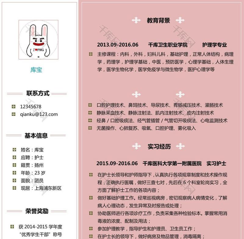 粉色红色简历大学生毕业通用简历模板