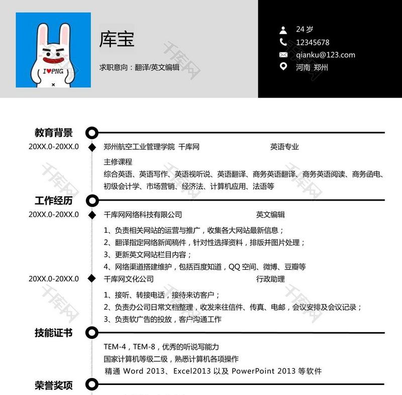 黑色纯黑大学生求职简历通用模板