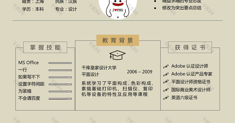 黄绿色创意大学生应届生设计师求职简历