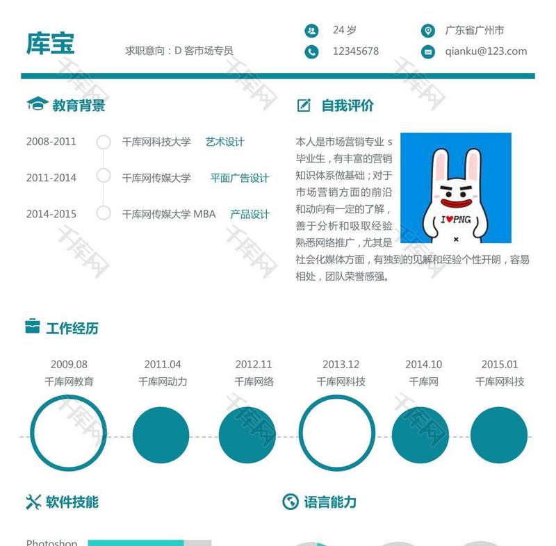 浅蓝色大学生毕业季招聘求职简历通用模板