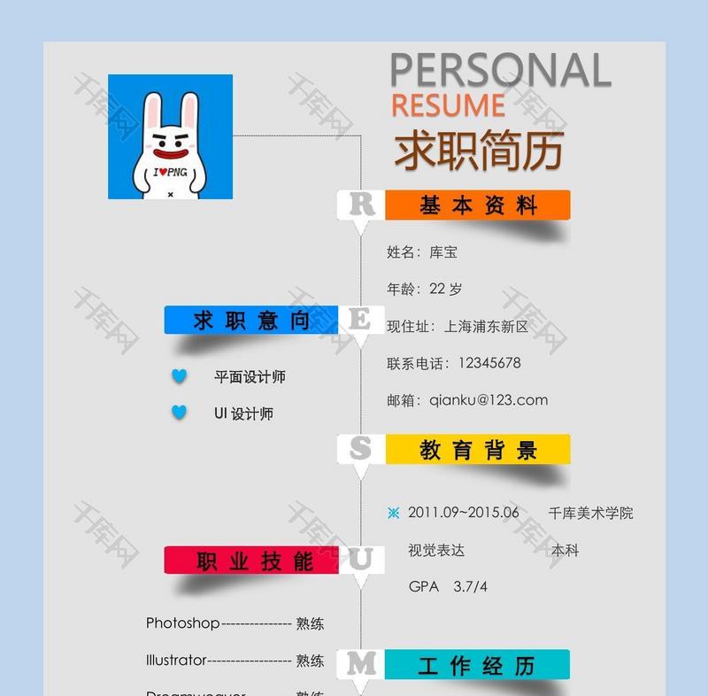 多彩主题求职简历大学生简历通用模板