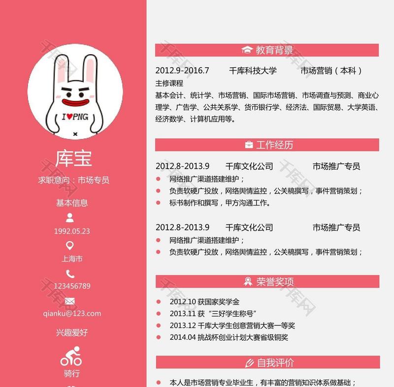 少女粉色大学应届生市场专员word模板