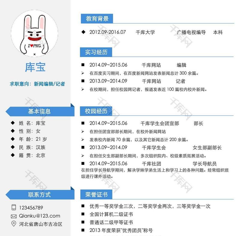 简约灰色大学应届生记者word简历模板