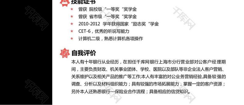 客户经理简单简约大学生毕业简历模板