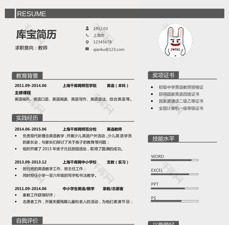 求职教师大学老师简历模板简历Word