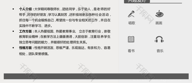 求职教师大学老师简历模板简历Word