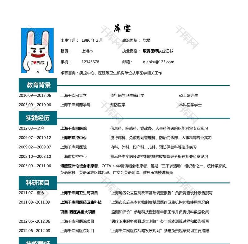 医学事业大学生毕业简历医科大学简历