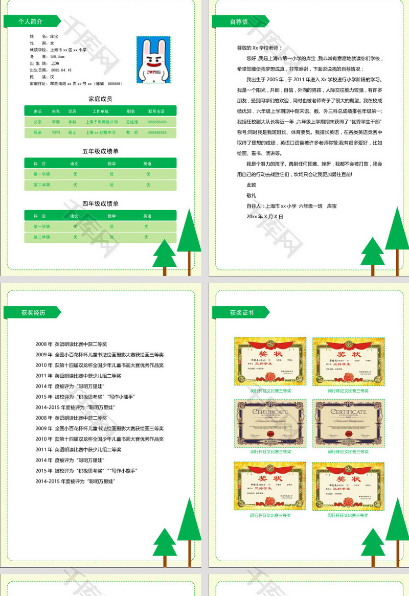 绿色清新小升初入学申请通用模板