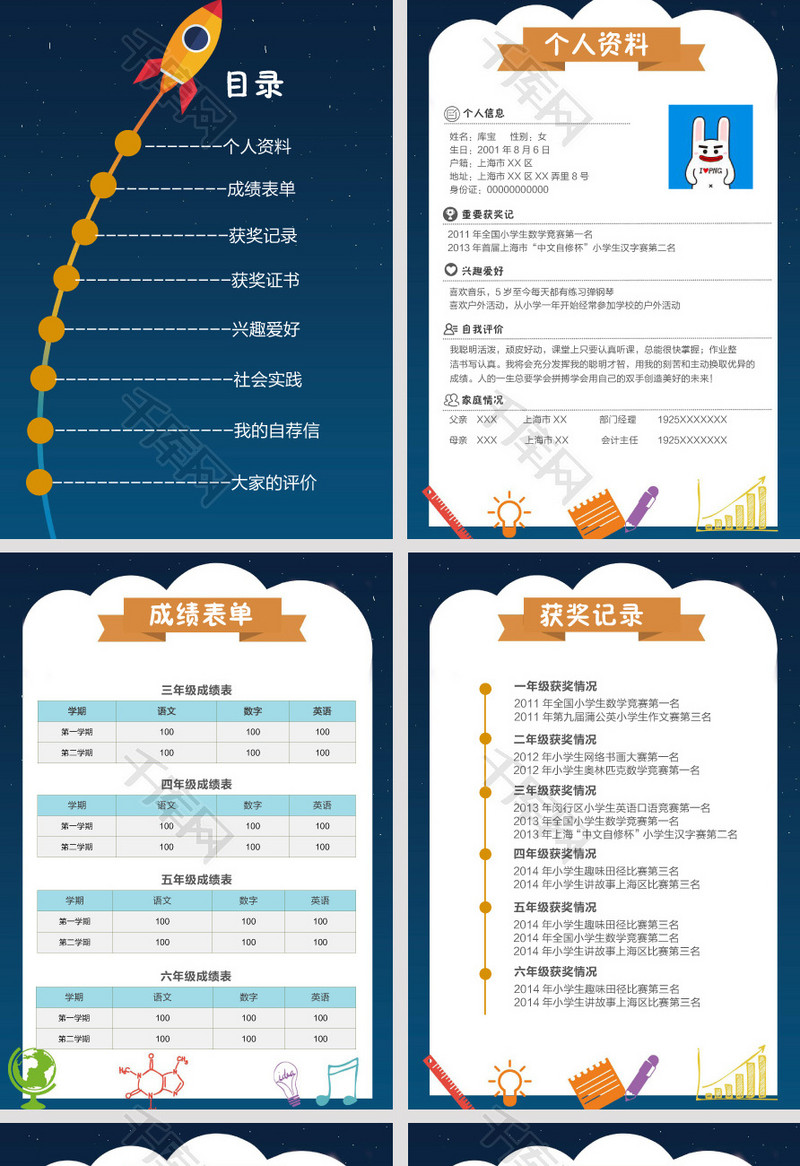 蓝色沉稳小升初学生升学简历模板