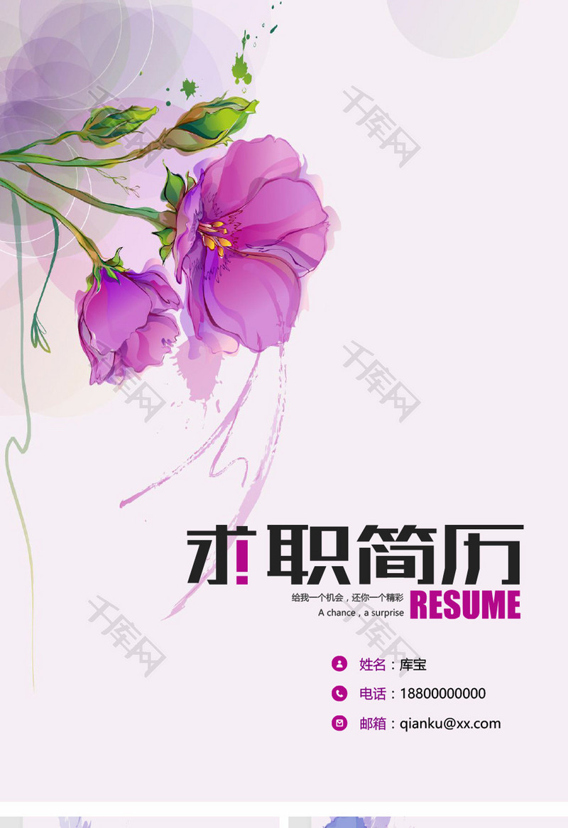 紫色花朵简历封面简历模板