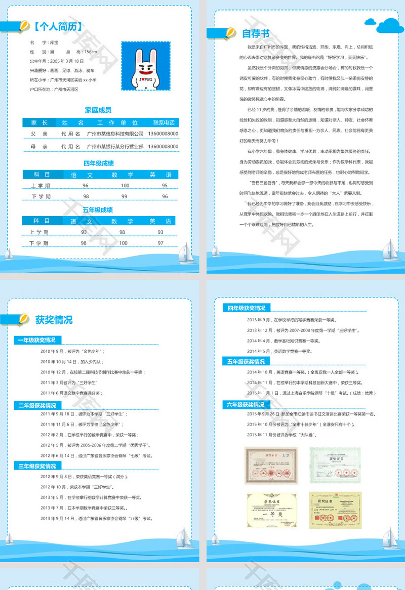 浅蓝清新学生升学多页简历模板