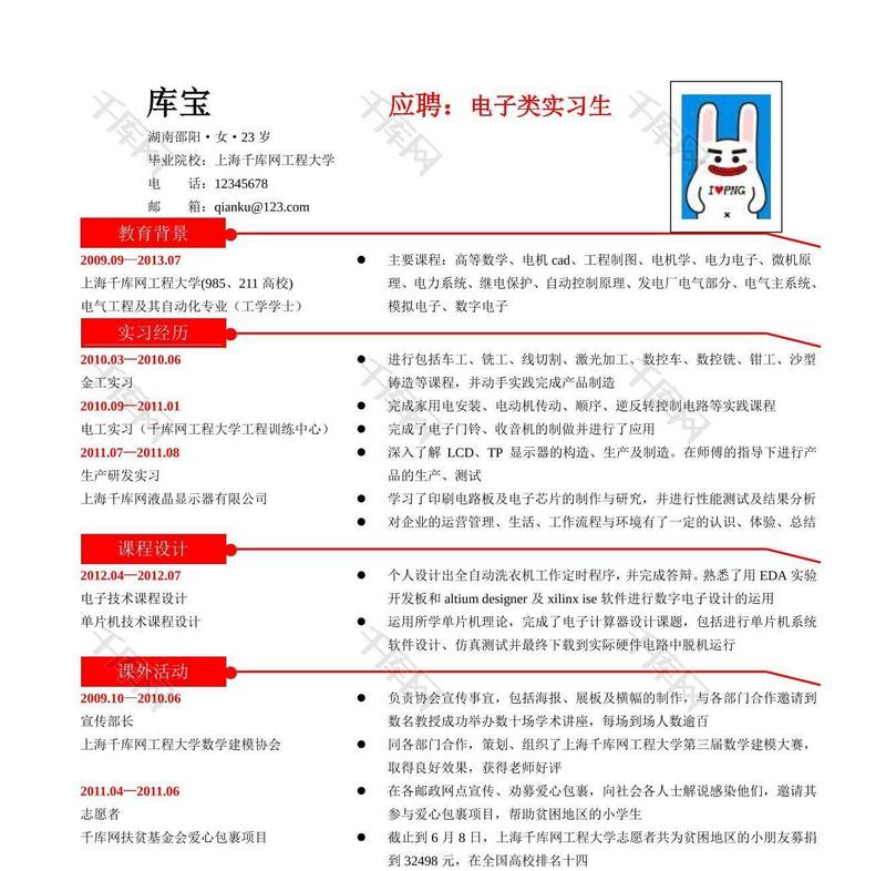 红线条简历模板大学生简历模板