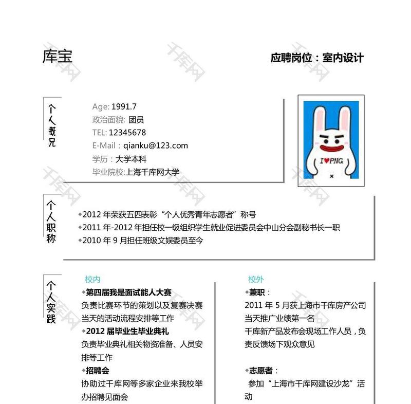 方框简历简单简约简历模板