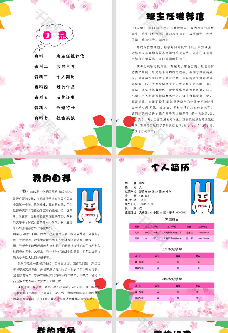 如何简单介绍自己学生 true