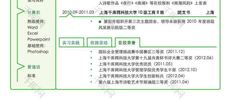 绿色线条创意简历简单模板简历