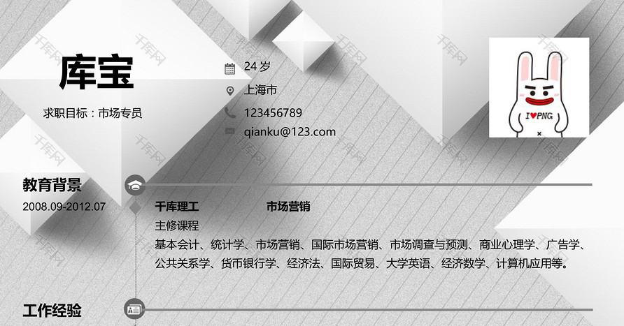 灰色几何创意市场专员市场营销word简历