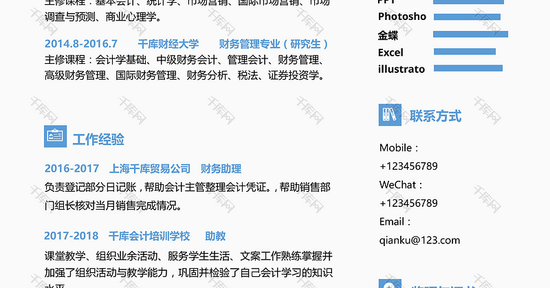 蓝色创意简约财务管理财务类求职简历模板
