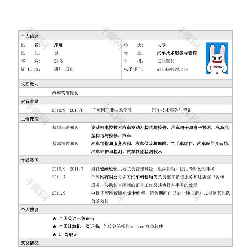 淡色文字表格求职简历模板