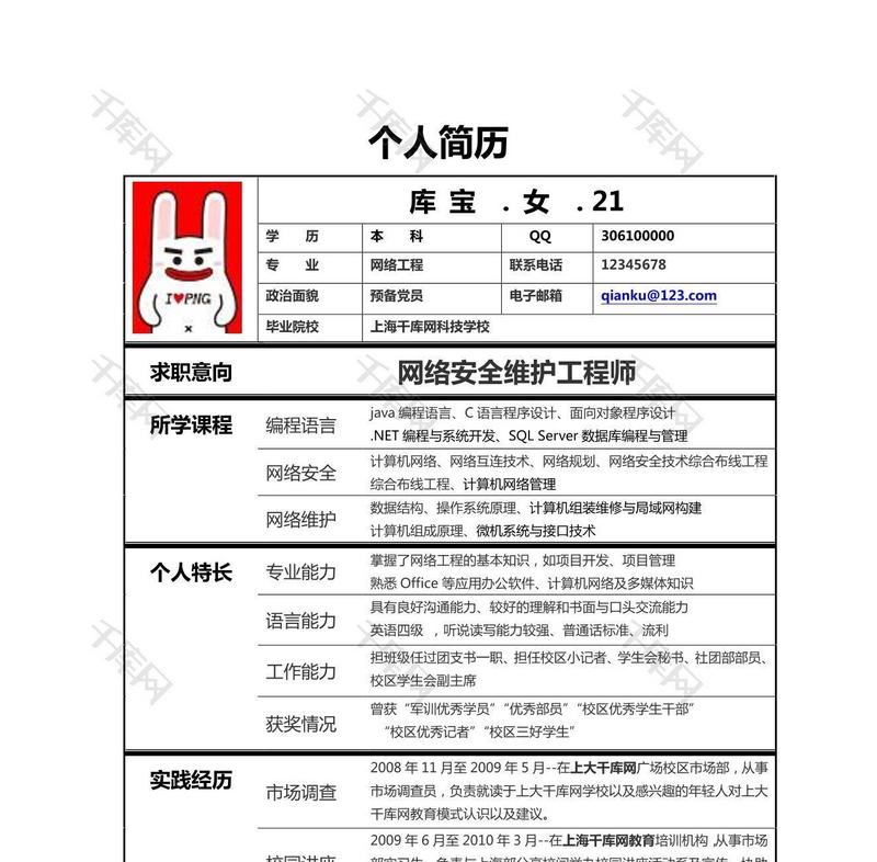 表格简历简单简约简历模板