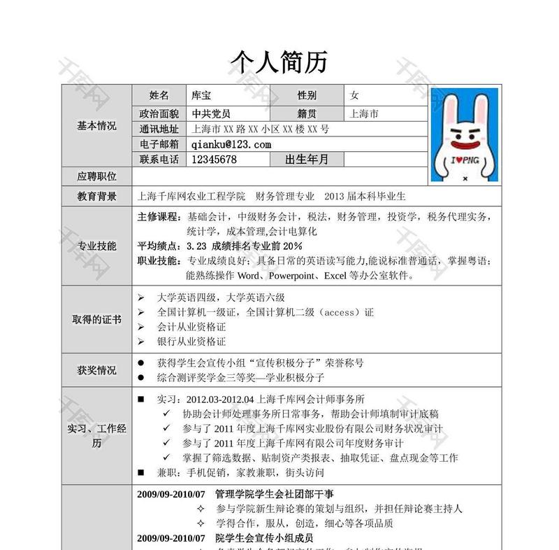 灰色简单简约表格简历