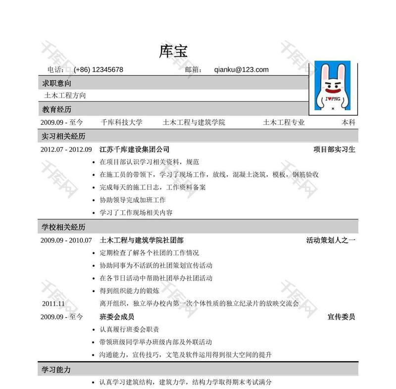 水墨画表格灰色表格简历模板