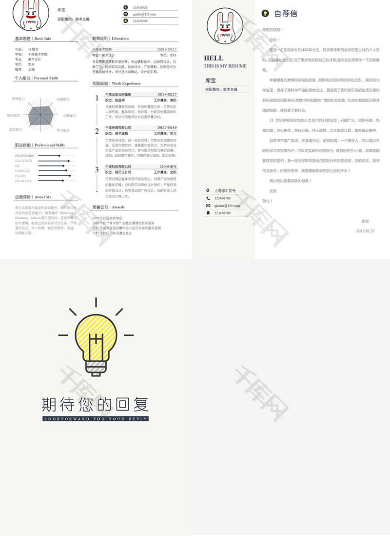 灰色简约大学应届生美术主编多页求职模板