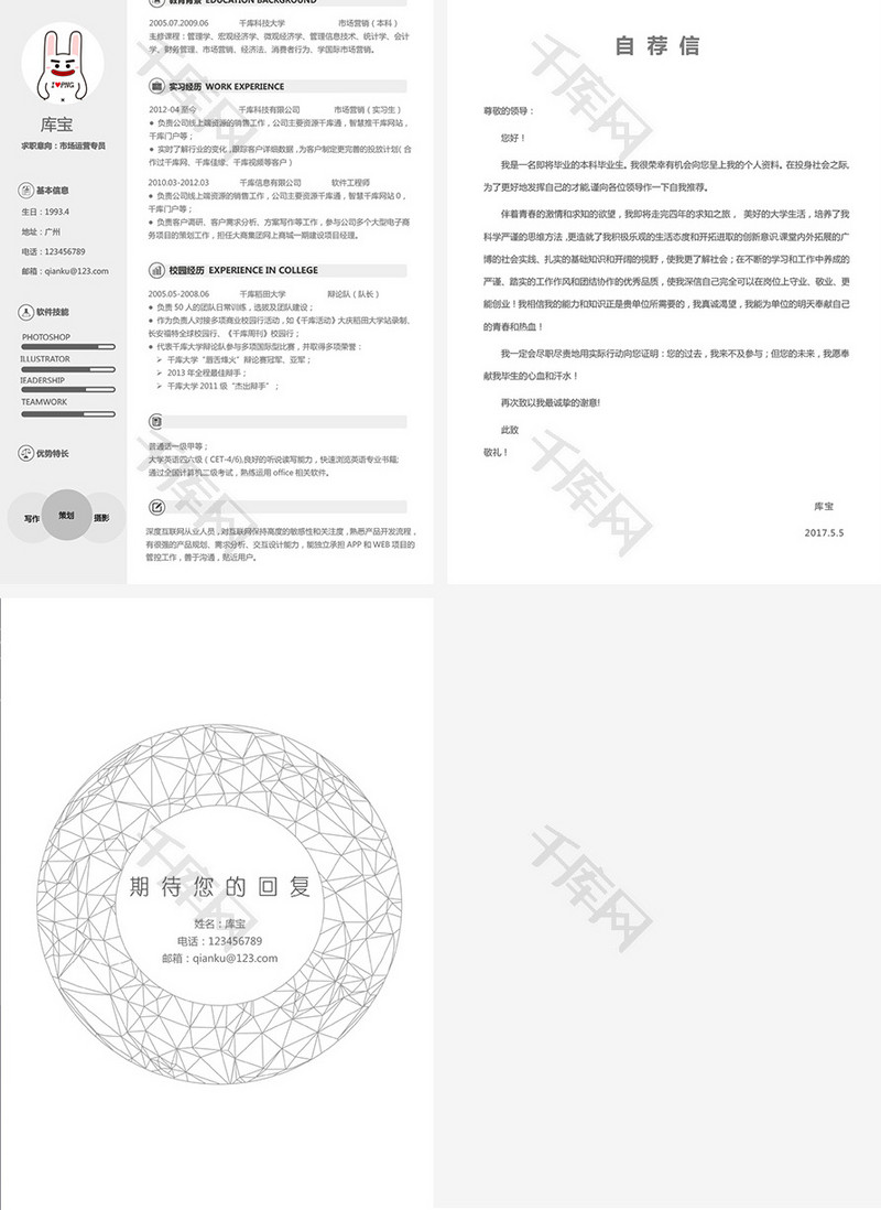 个性线条大学应届生市场运营多页求职模板