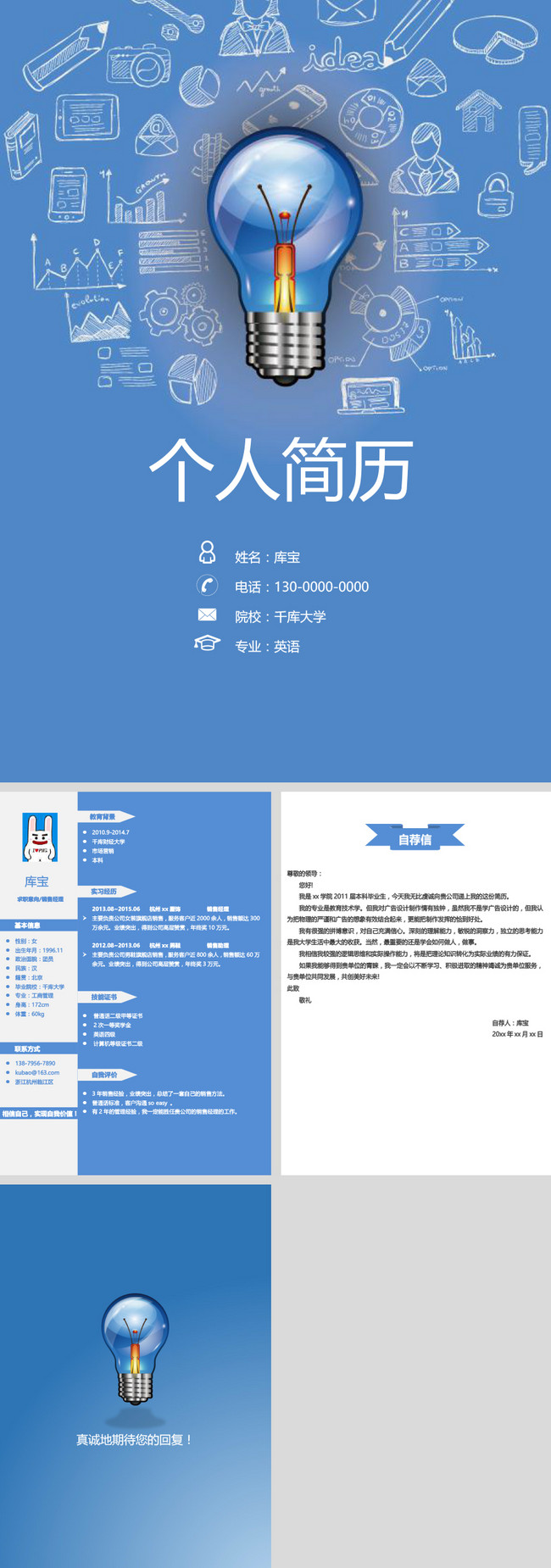 蓝色创意灯泡简历模板套餐