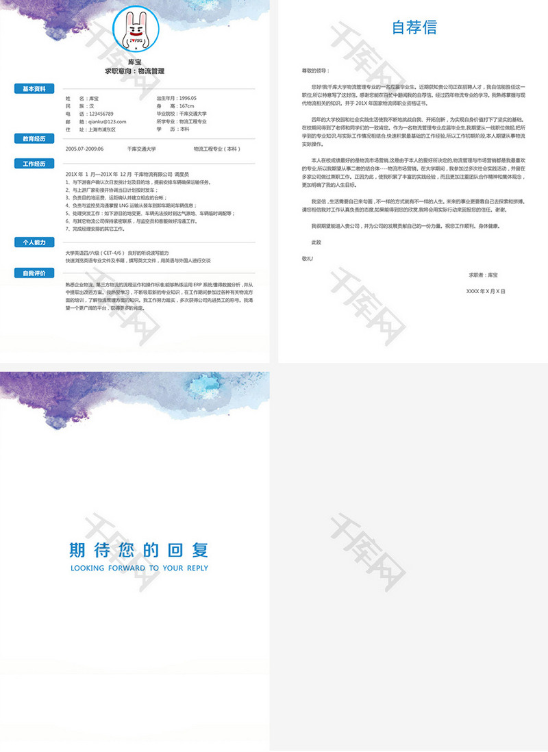 水墨色彩大学应届生物流管理多页求职简历