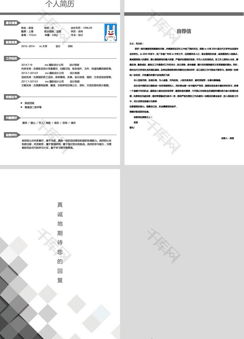 黑白方块简约设计师求职简历模板