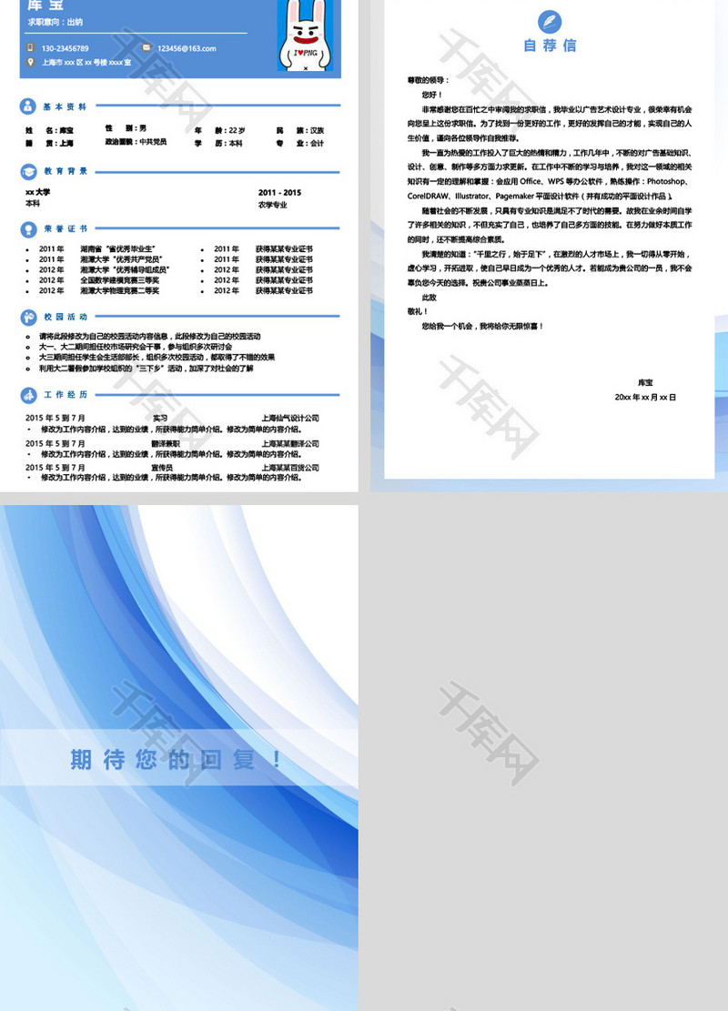 蓝色简约求职面试简历套餐
