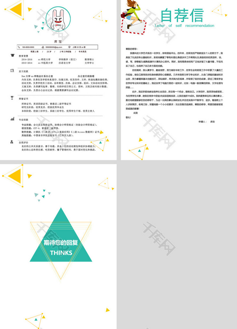 简约风格大学生就业求职简历模板