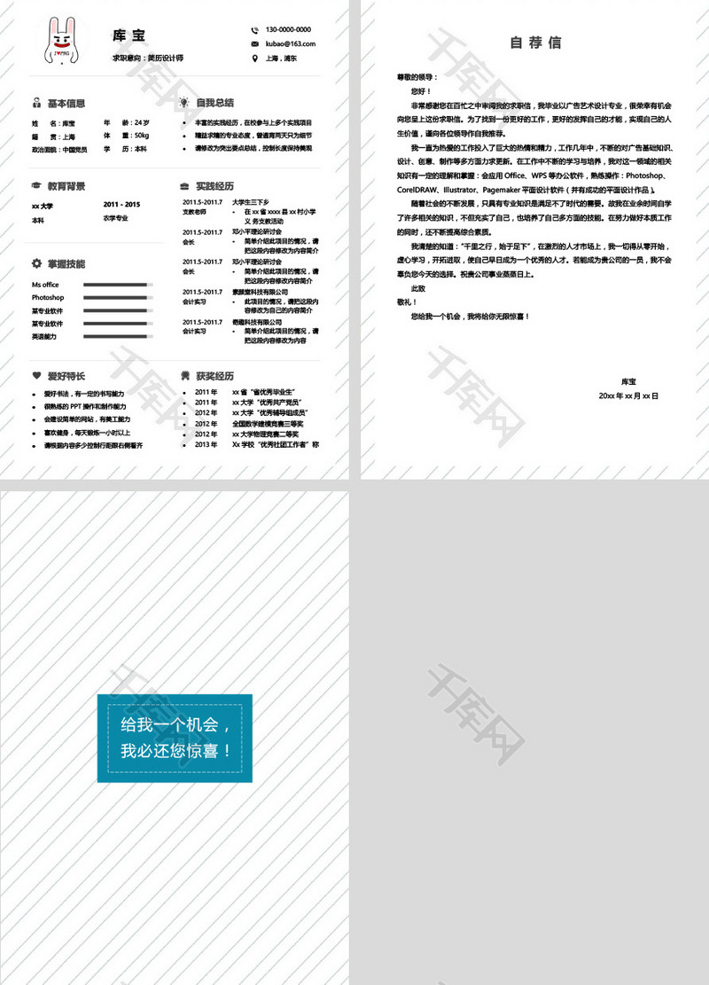 设计师求职简历模板套餐